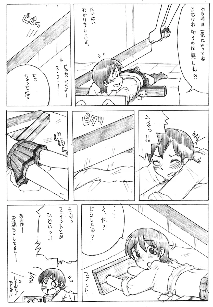 Koshiki Experience Part 1 & 2 4ページ