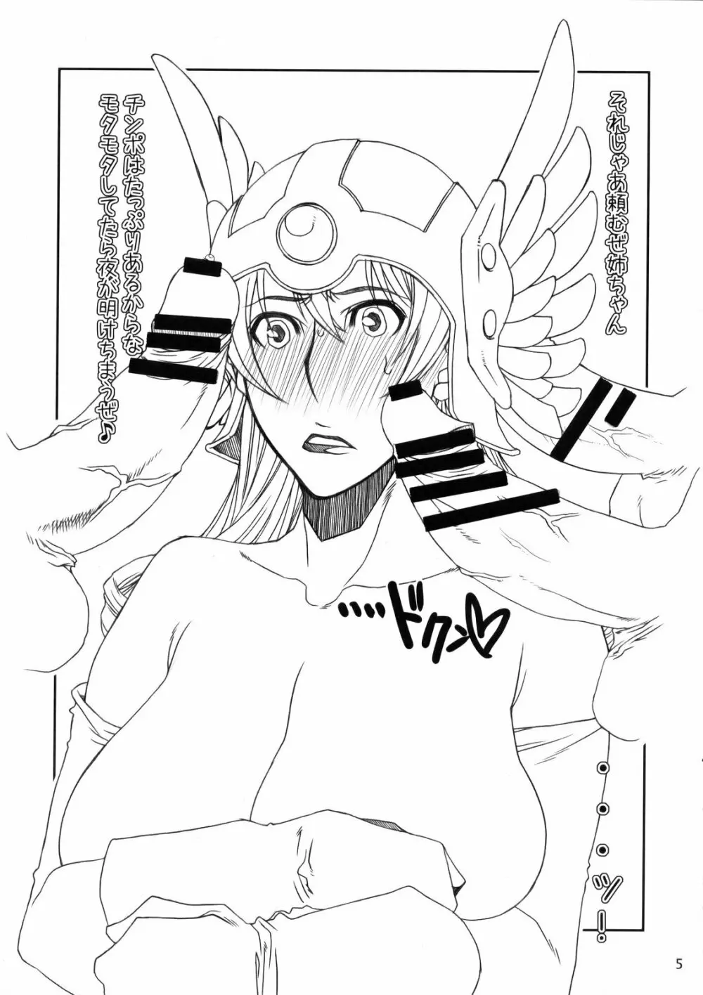 (COMIC1☆2) [パラディドル (山岡鋼鉄郎)] 女戦士さん(仮)の受難。 (ドラゴンクエストIII) 5ページ