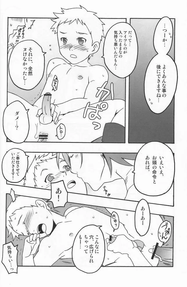 少年色図鑑 8 ～戦少年～ 33ページ
