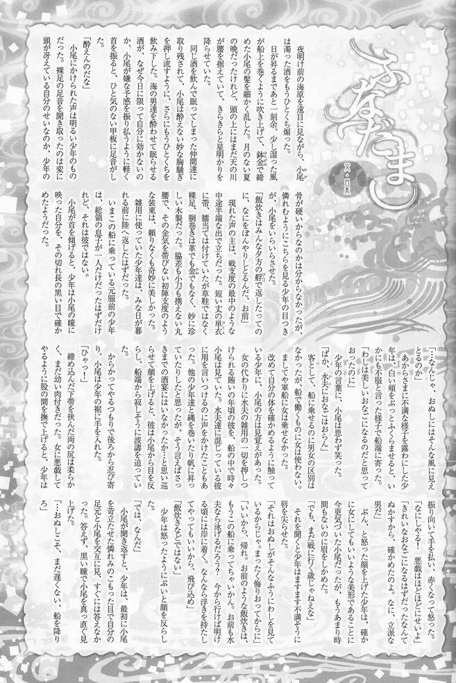 少年色図鑑 8 ～戦少年～ 36ページ