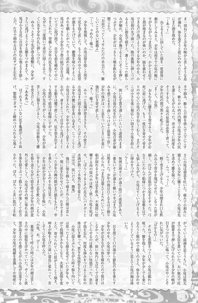 少年色図鑑 8 ～戦少年～ 39ページ