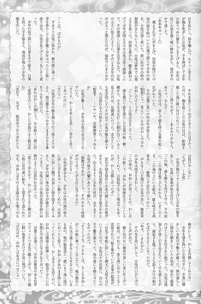 少年色図鑑 8 ～戦少年～ 40ページ
