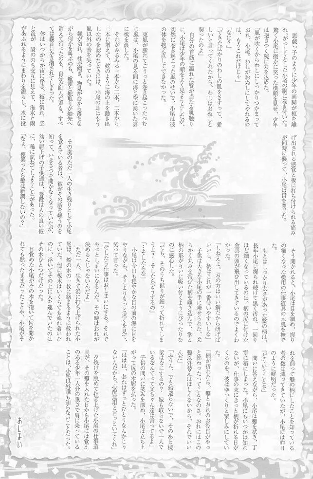 少年色図鑑 8 ～戦少年～ 41ページ
