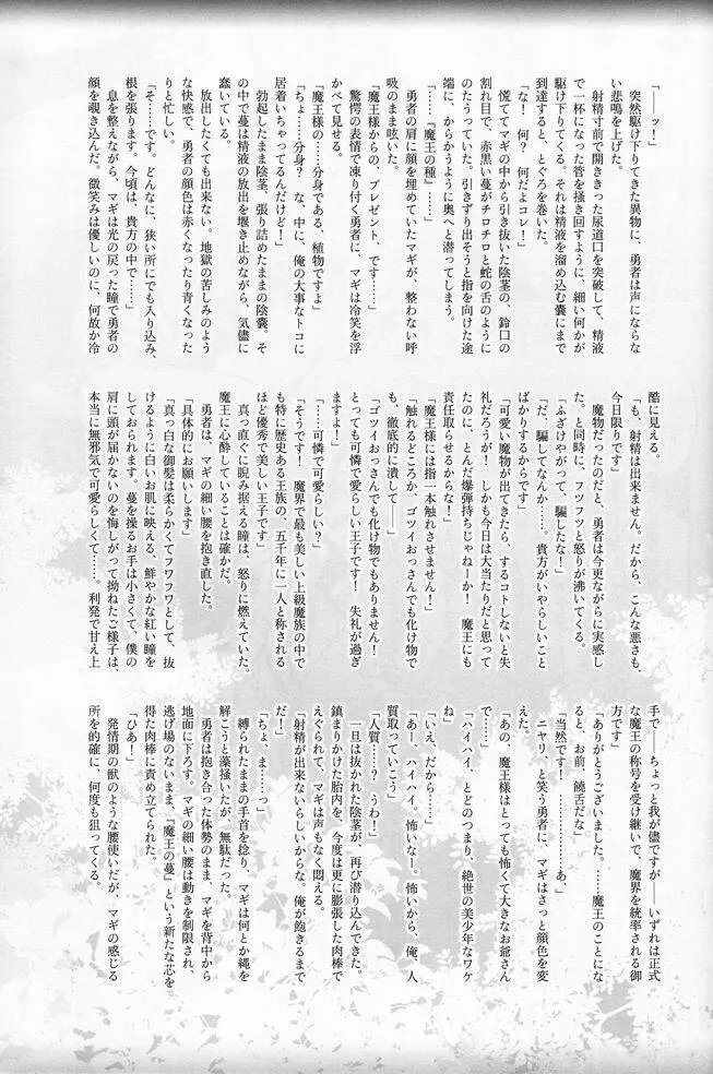 少年色図鑑 8 ～戦少年～ 50ページ