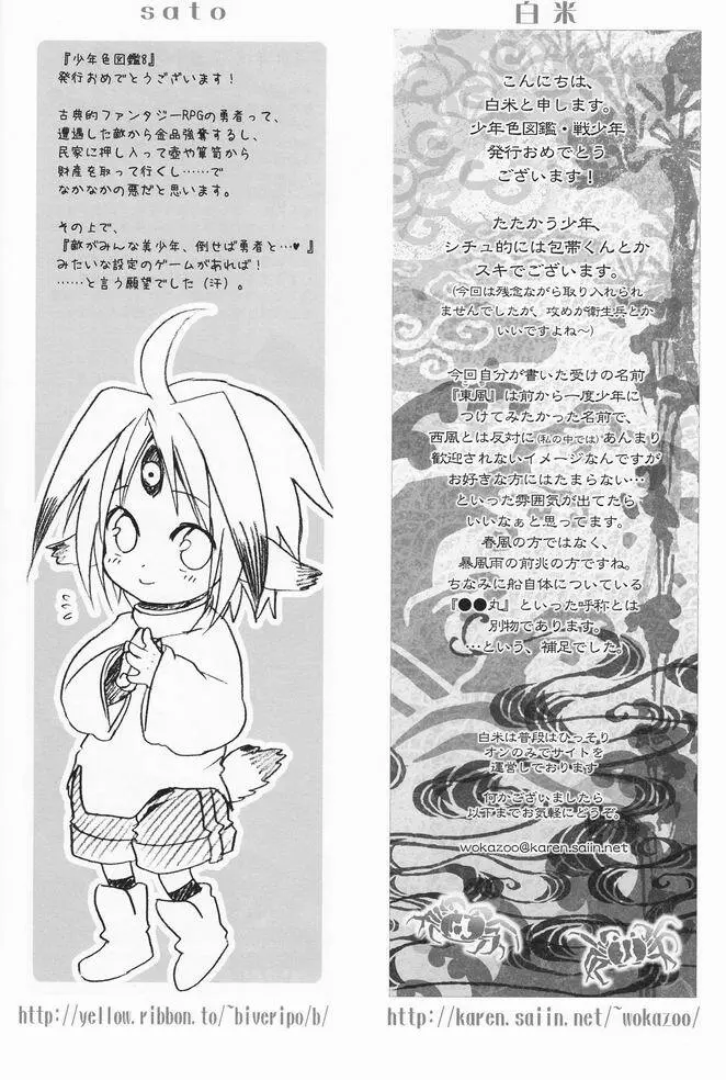 少年色図鑑 8 ～戦少年～ 59ページ
