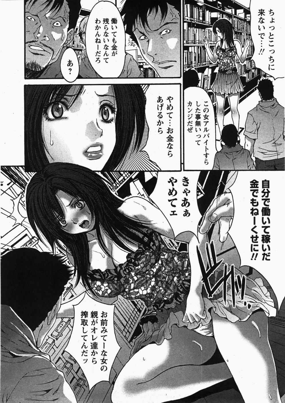 Comic Hime Dorobou 2007-11 137ページ