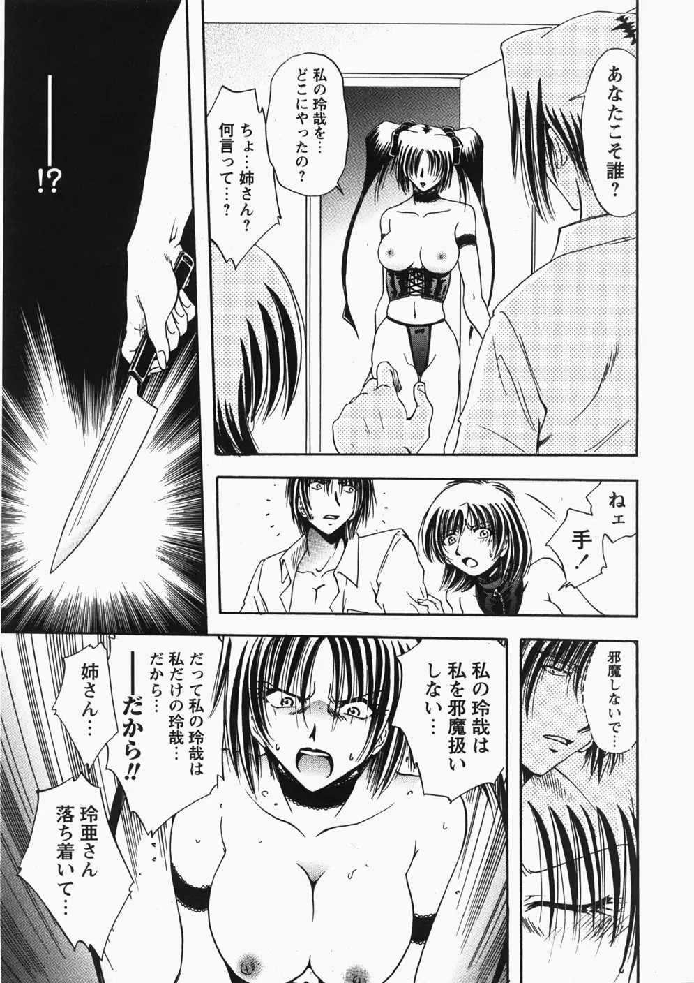 Comic Hime Dorobou 2007-11 267ページ