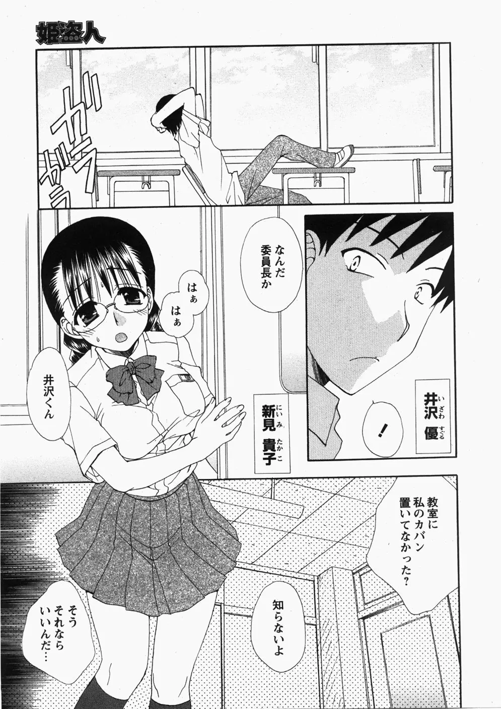 Comic Hime Dorobou 2007-11 84ページ