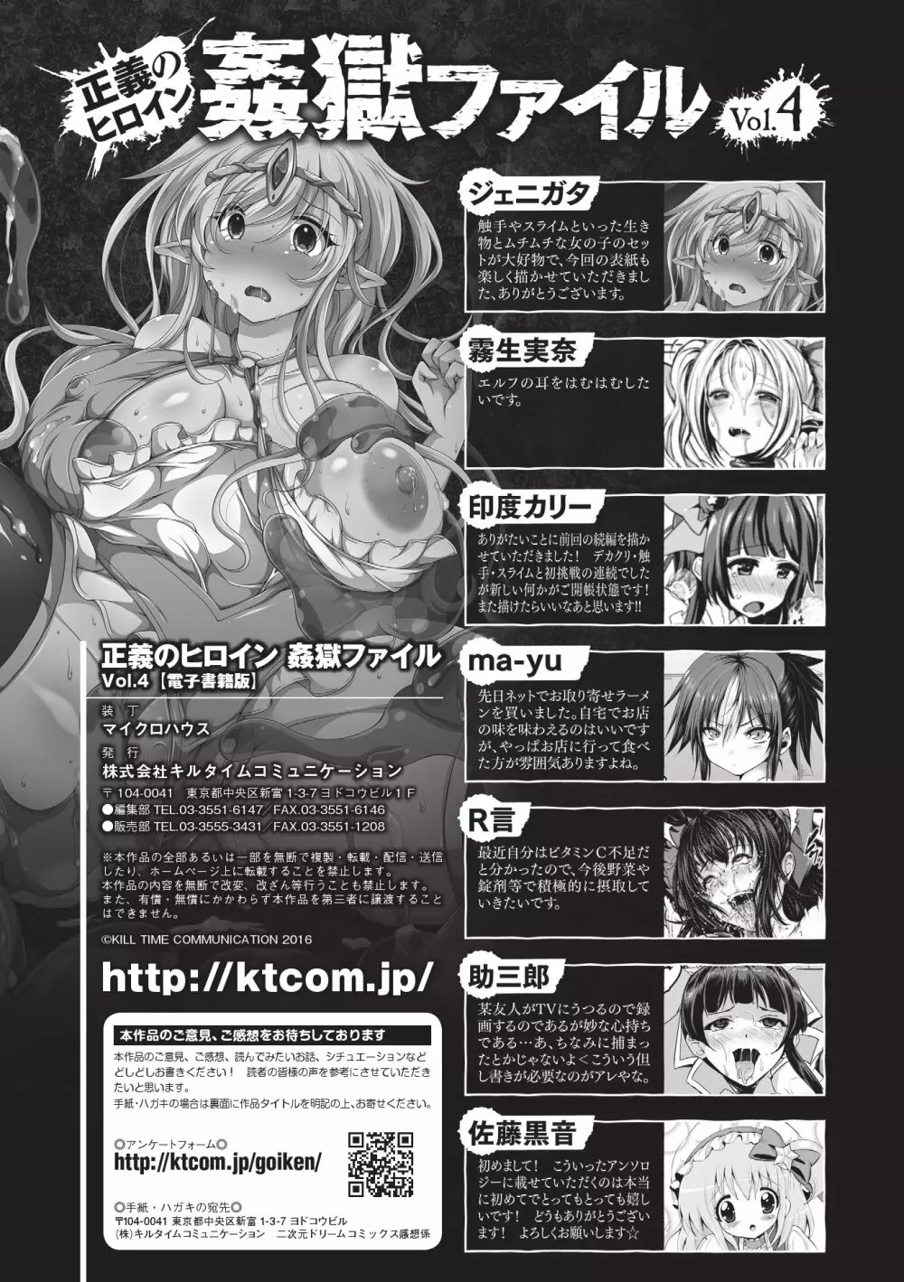 正義のヒロイン姦獄ファイル Vol.4 105ページ