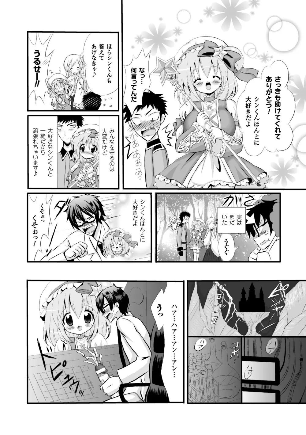 正義のヒロイン姦獄ファイル Vol.4 84ページ