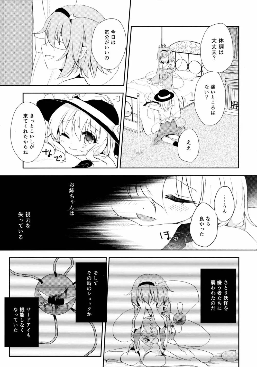 こいしちゃんのヒミツゴト 8ページ