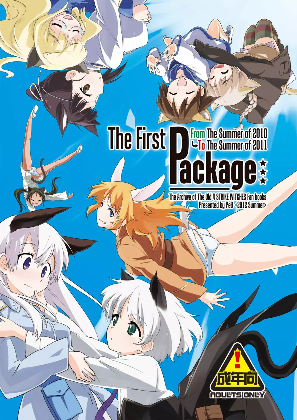 The First Package 1ページ