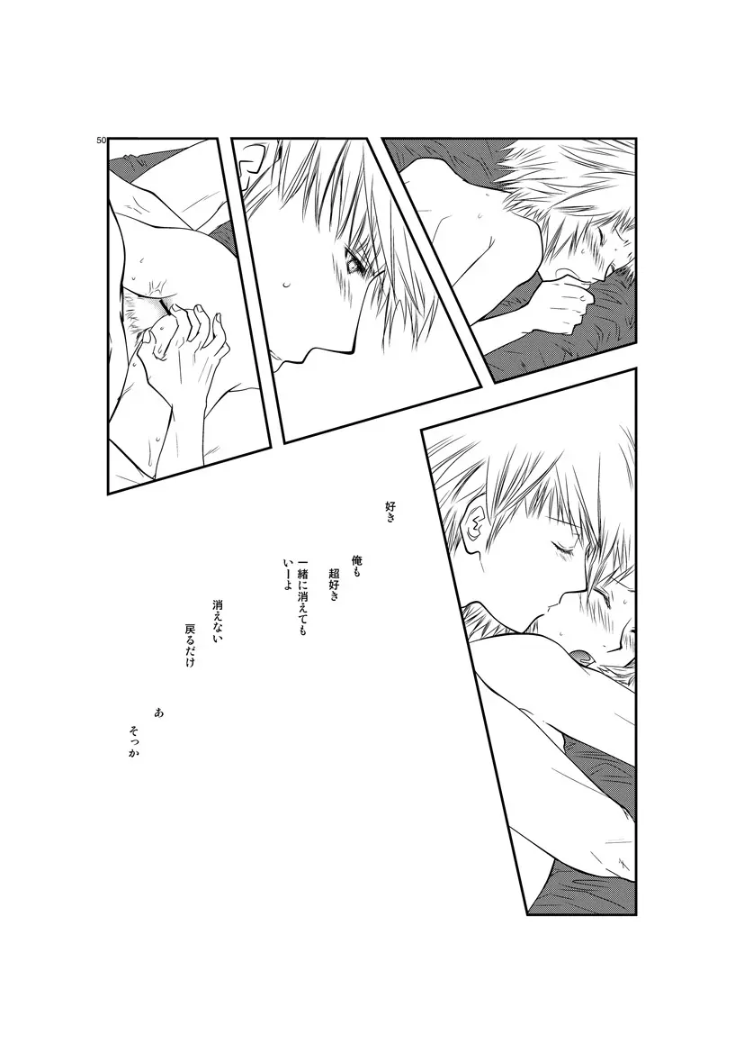 最後のキス 49ページ