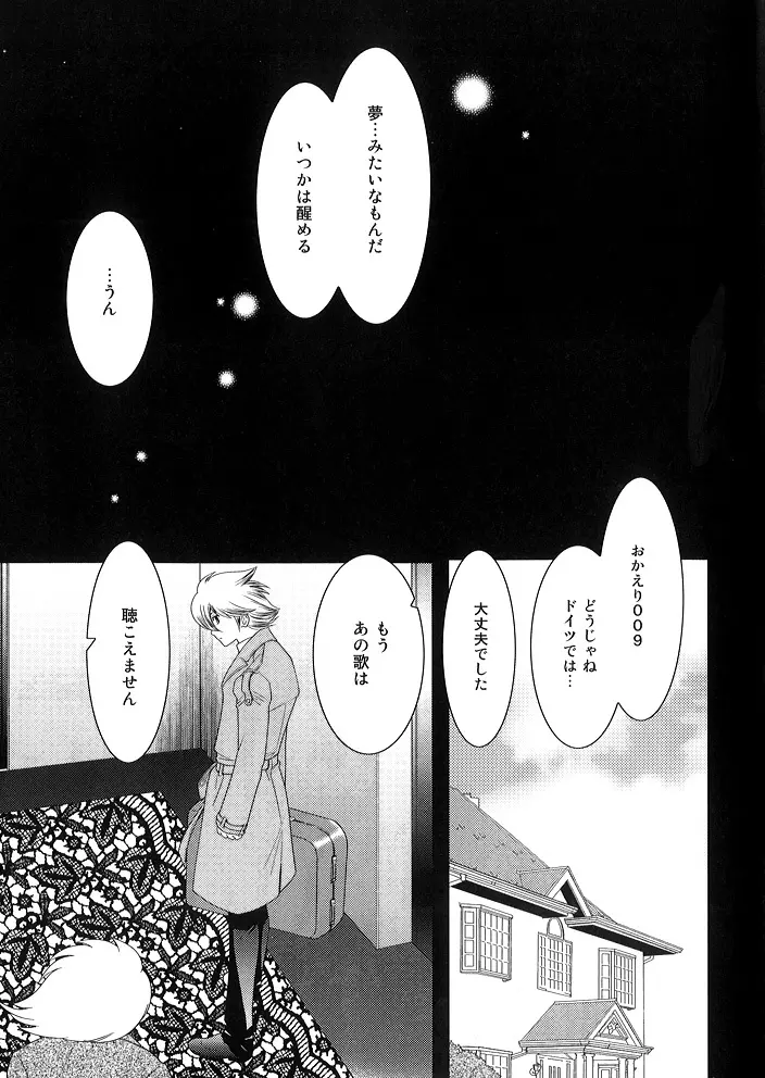 キミ ノ イダク シンフォニー 22ページ