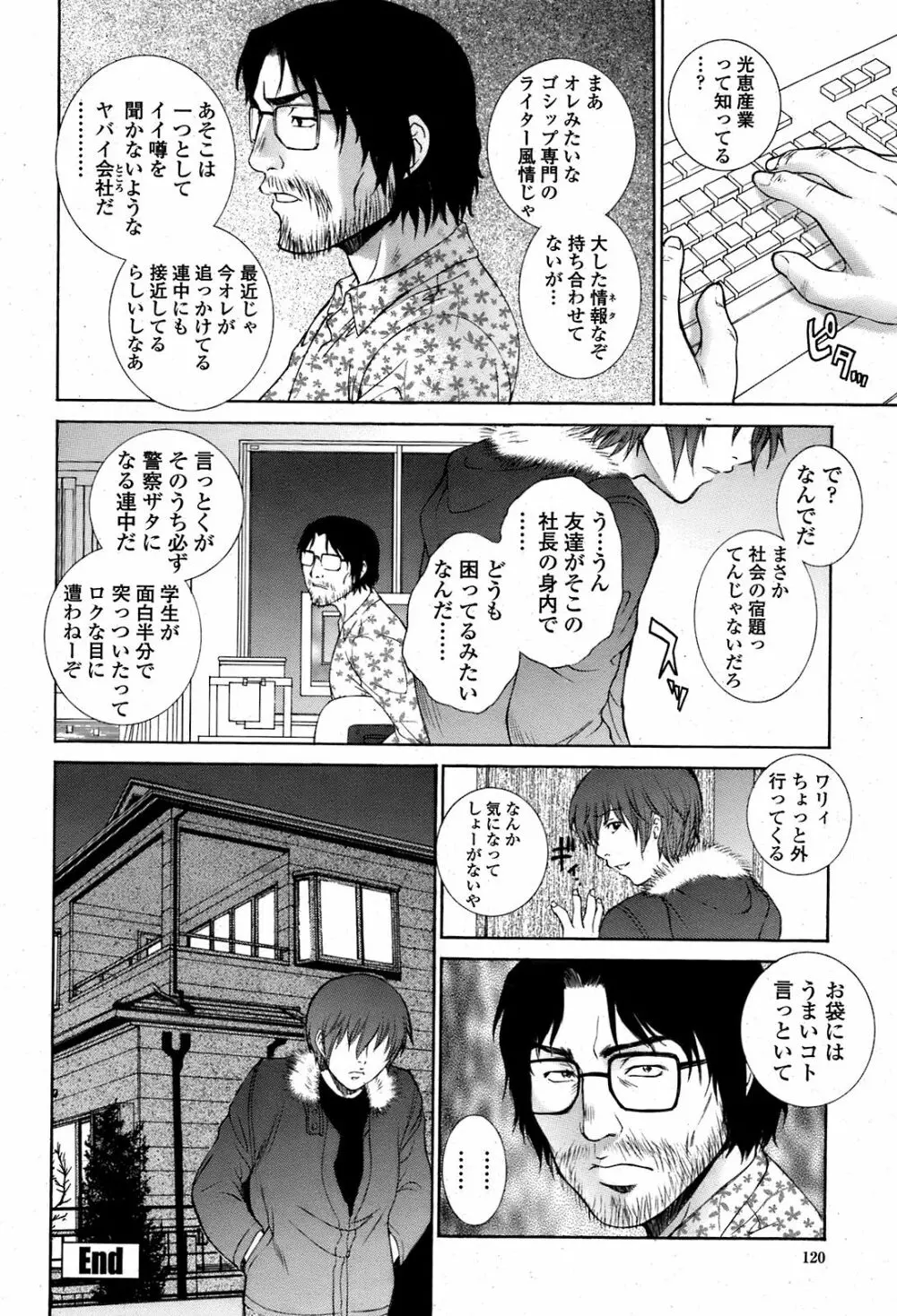 COMIC 桃姫 2008年08月号 123ページ