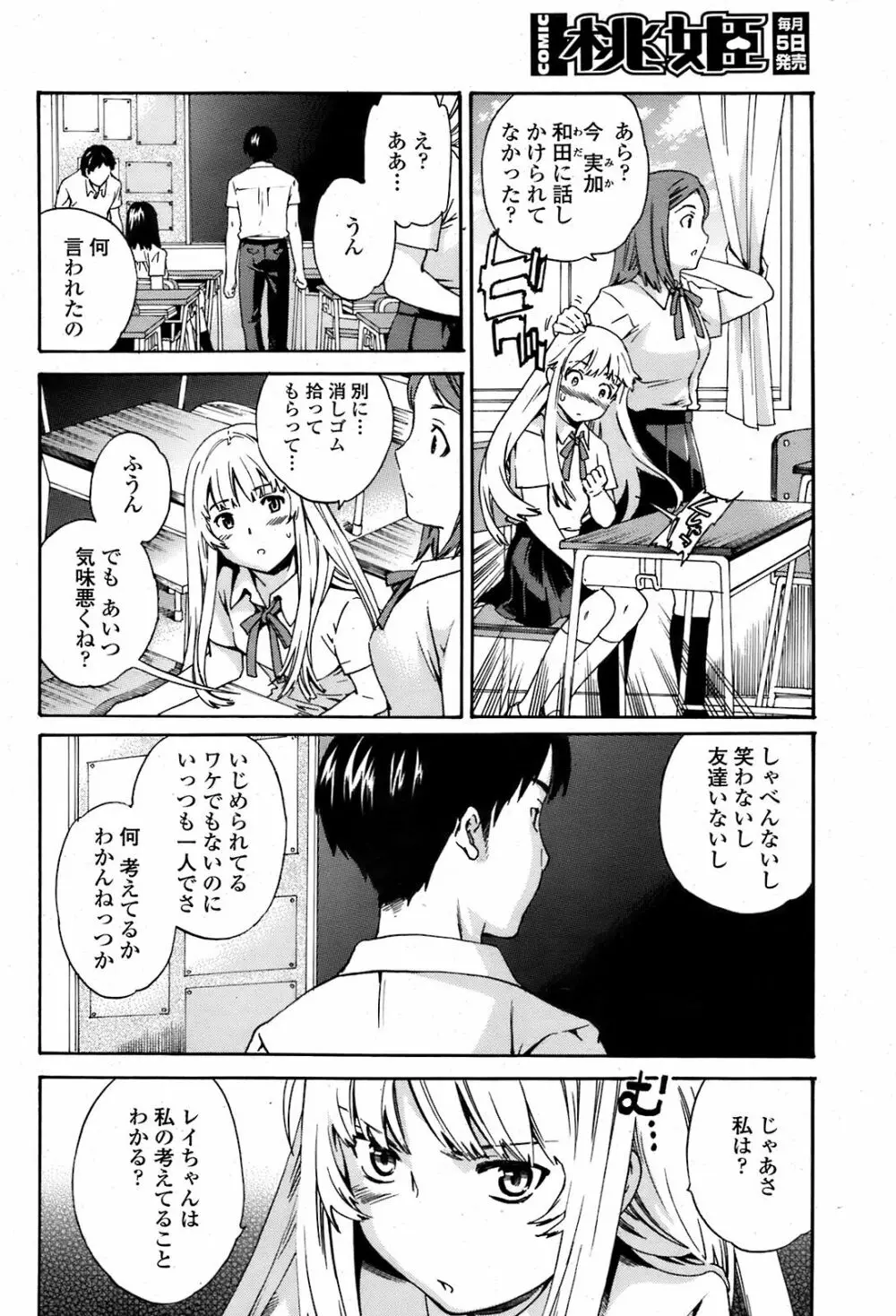 COMIC 桃姫 2008年08月号 13ページ