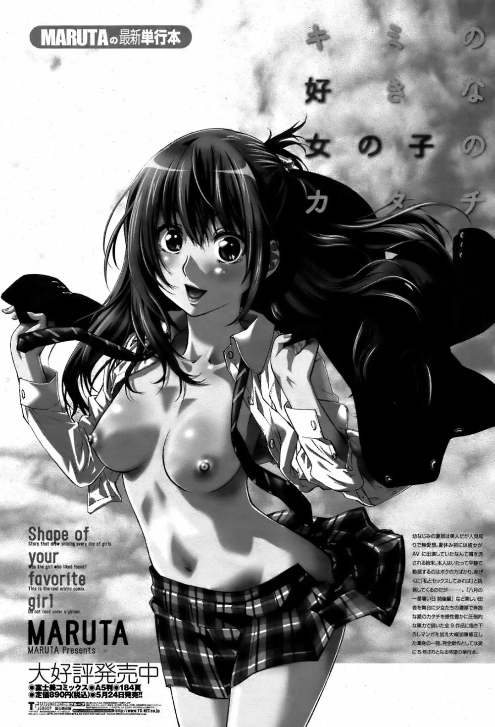 COMIC 桃姫 2008年08月号 144ページ