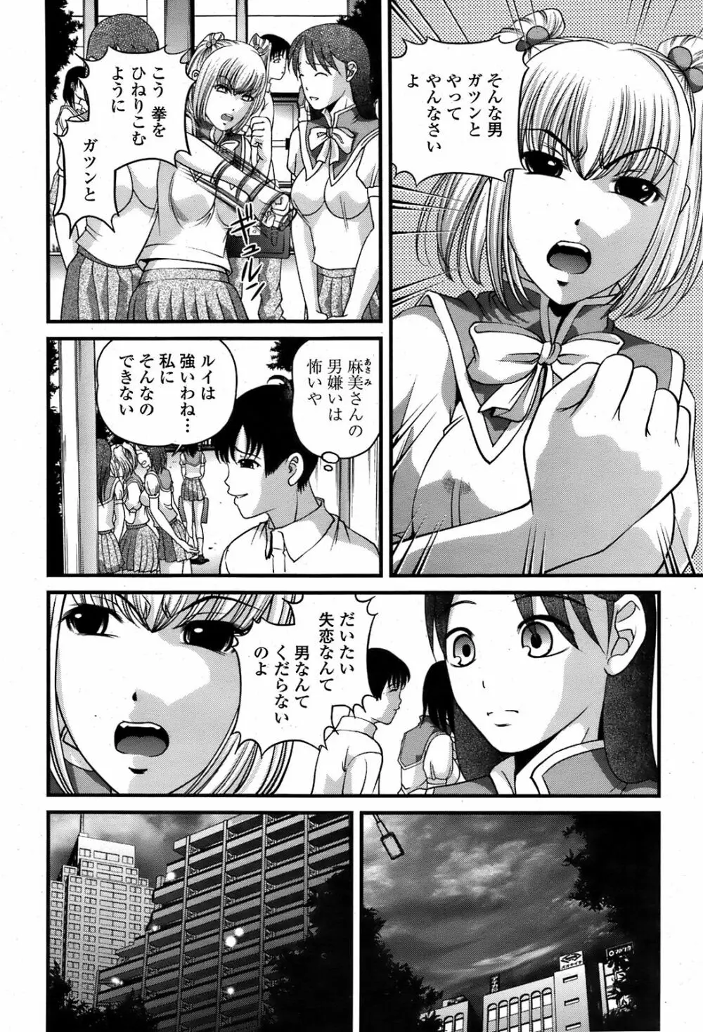 COMIC 桃姫 2008年08月号 165ページ