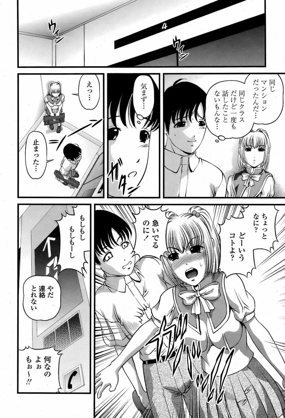 COMIC 桃姫 2008年08月号 167ページ