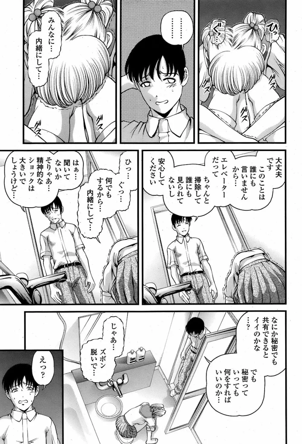 COMIC 桃姫 2008年08月号 170ページ