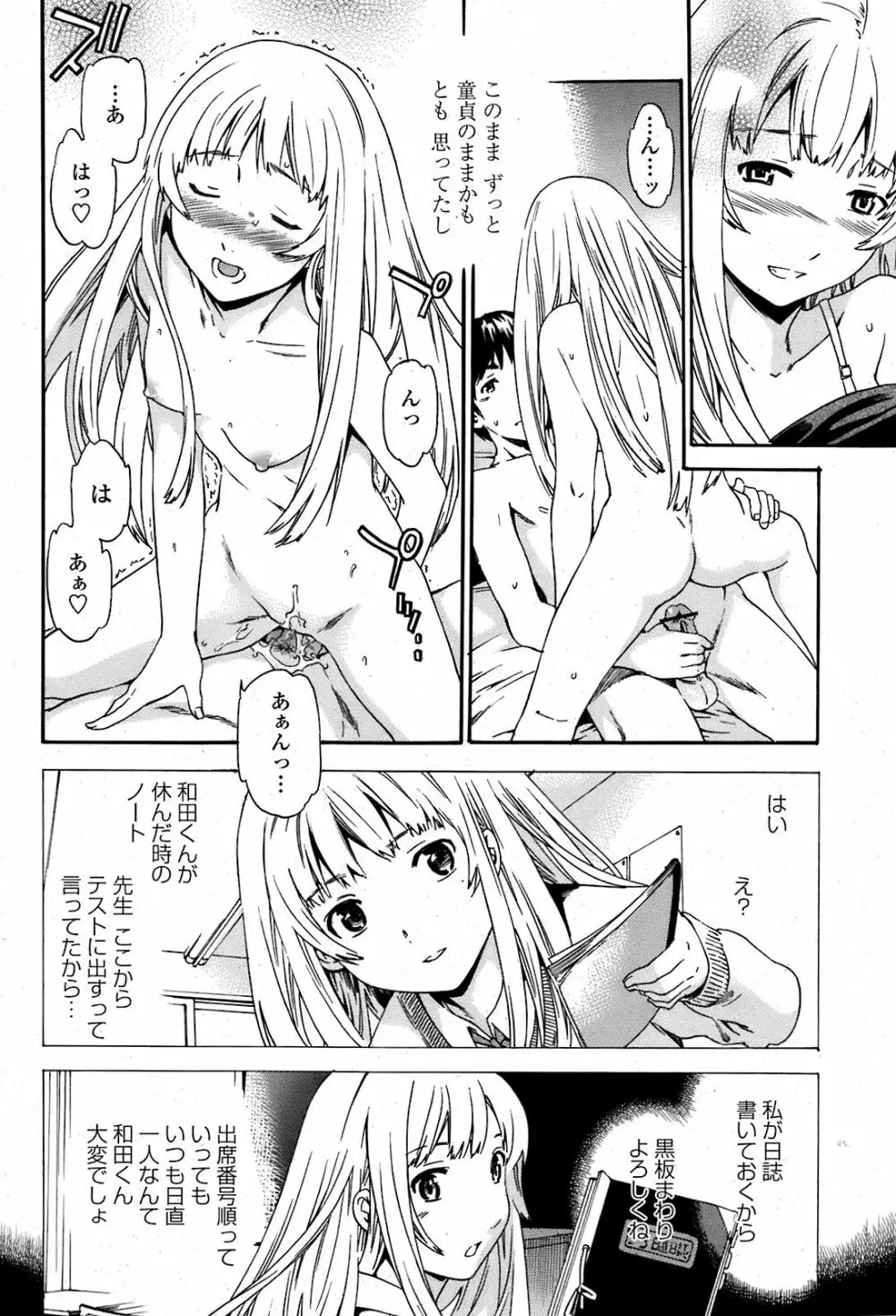 COMIC 桃姫 2008年08月号 19ページ