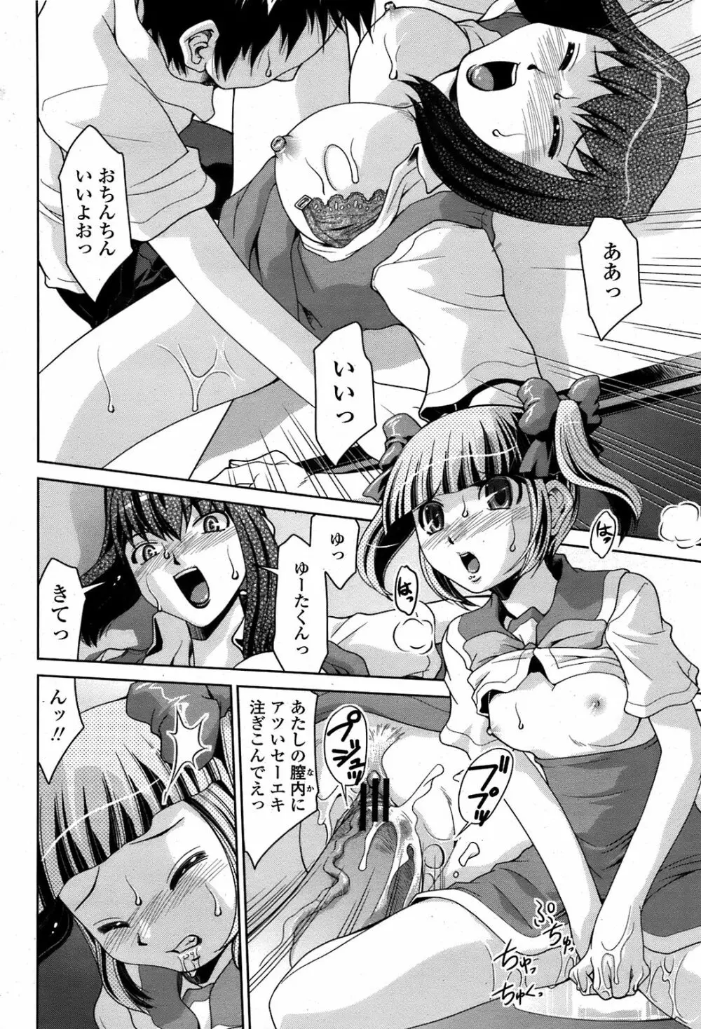 COMIC 桃姫 2008年08月号 213ページ