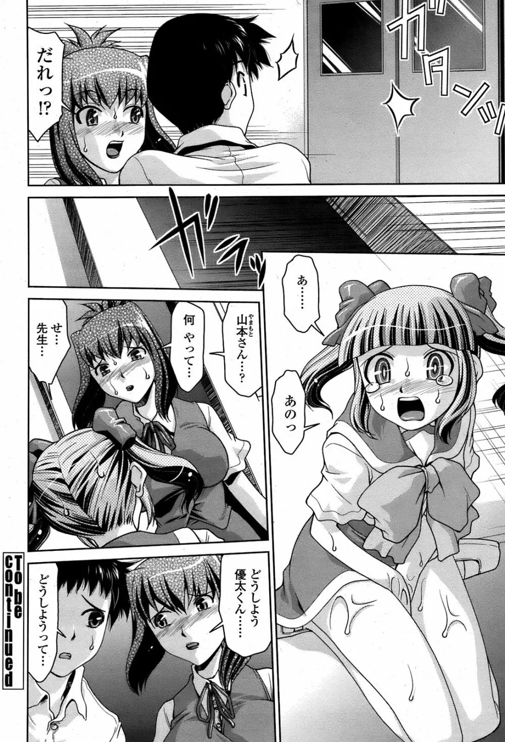COMIC 桃姫 2008年08月号 215ページ