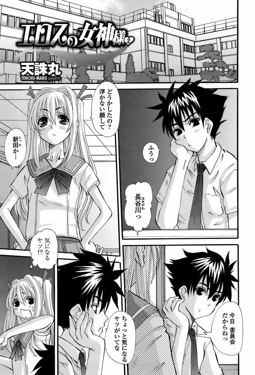COMIC 桃姫 2008年08月号 216ページ
