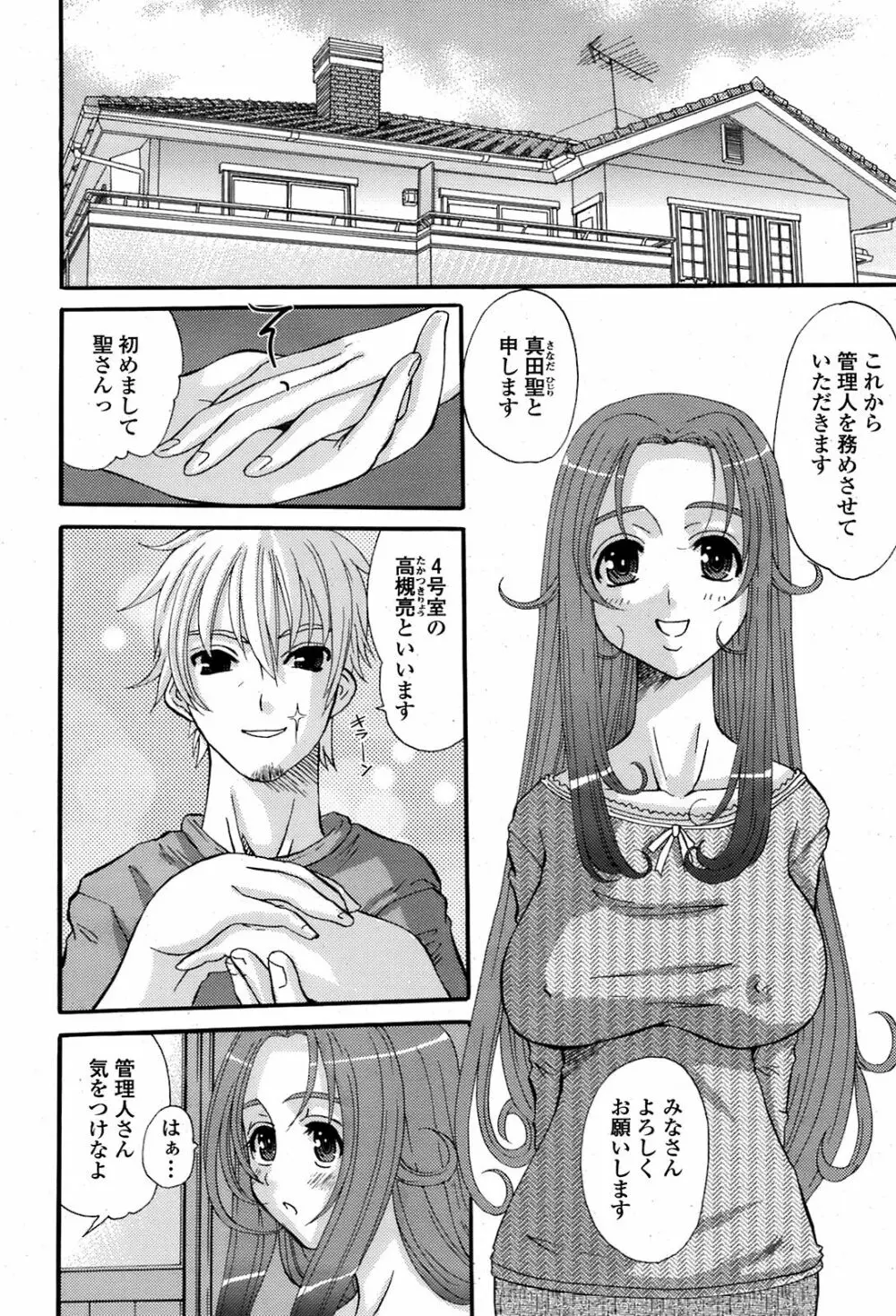 COMIC 桃姫 2008年08月号 217ページ