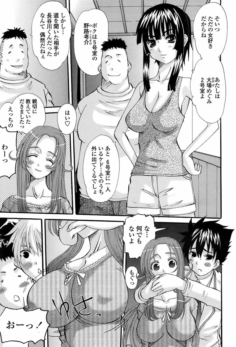 COMIC 桃姫 2008年08月号 218ページ