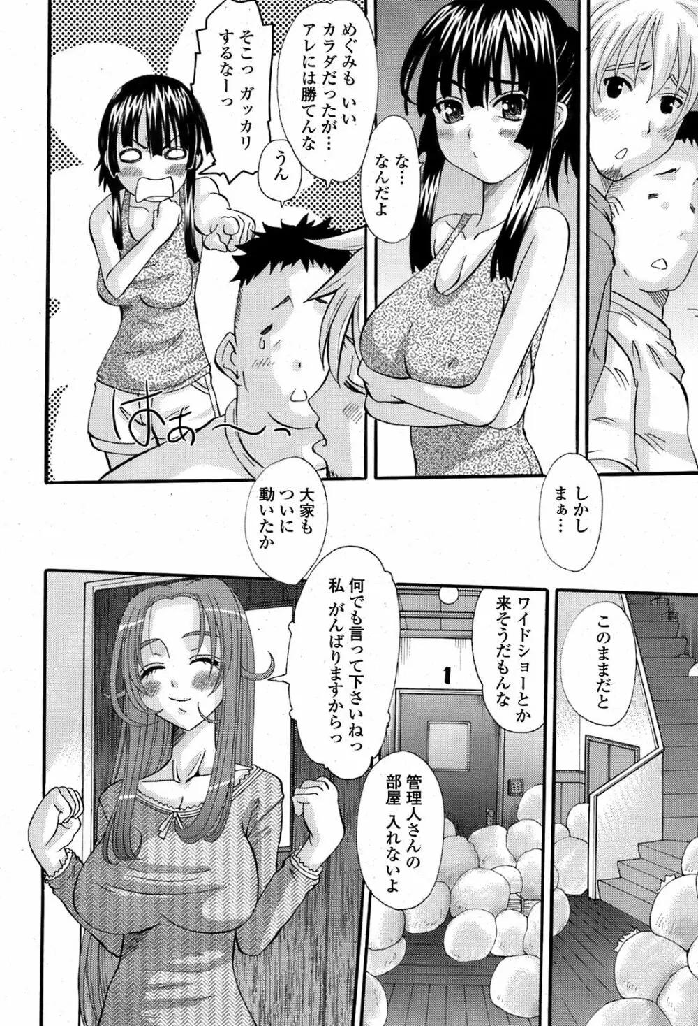 COMIC 桃姫 2008年08月号 219ページ