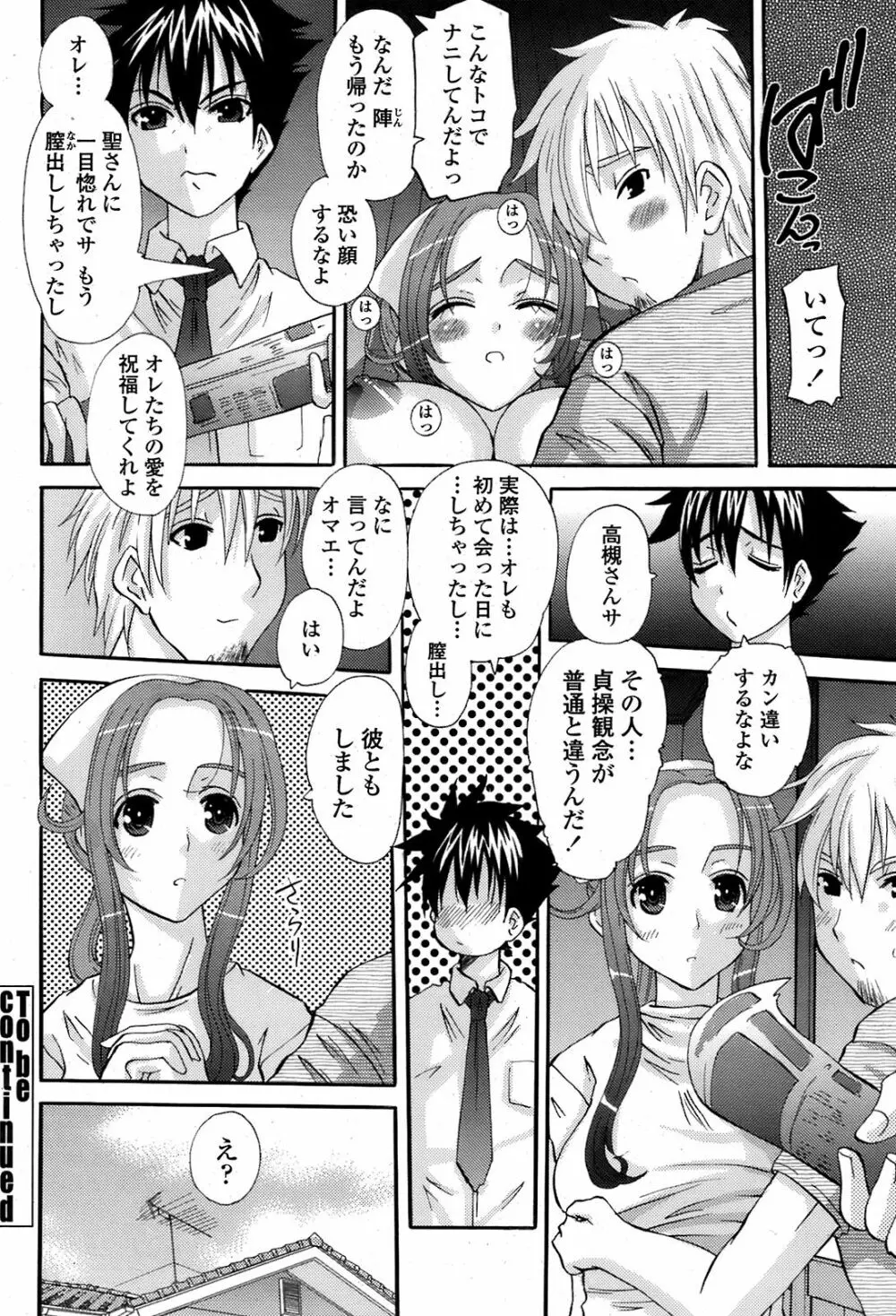 COMIC 桃姫 2008年08月号 233ページ