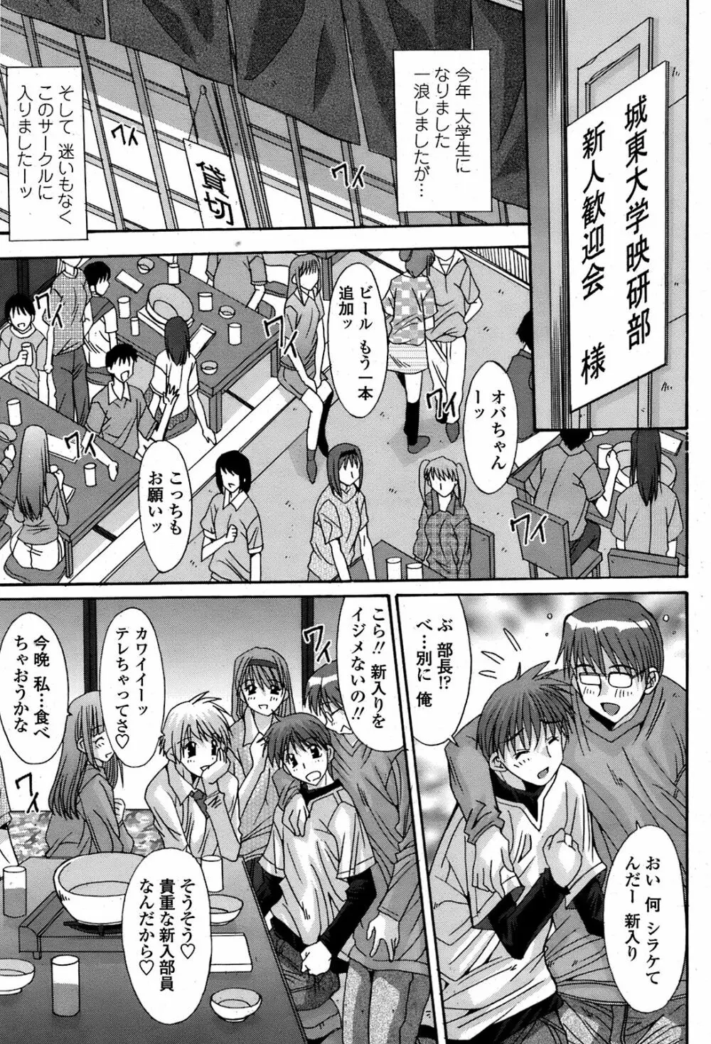 COMIC 桃姫 2008年08月号 236ページ