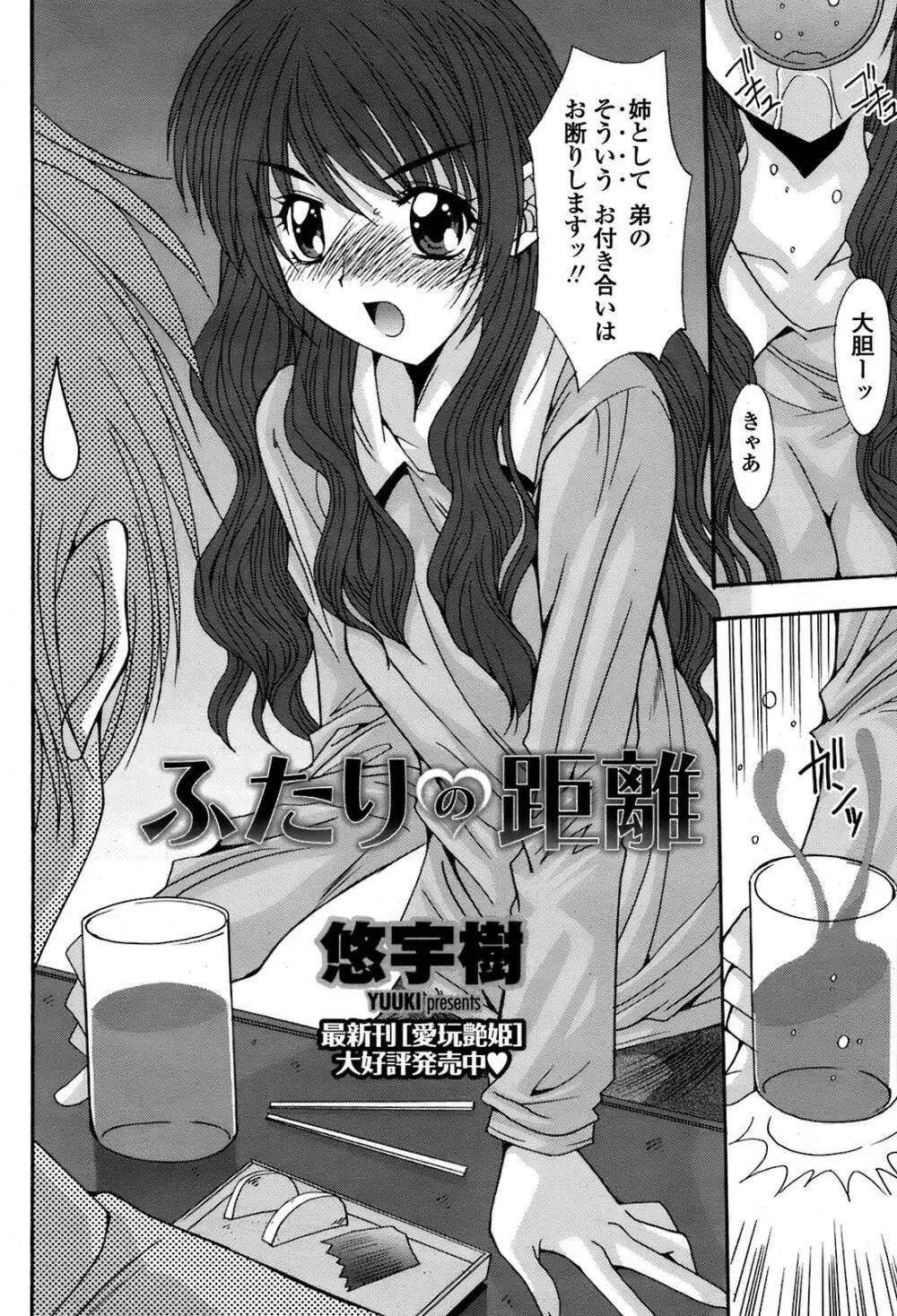 COMIC 桃姫 2008年08月号 237ページ