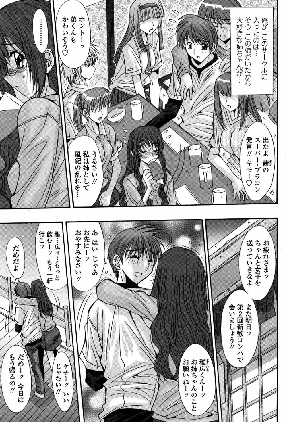 COMIC 桃姫 2008年08月号 238ページ