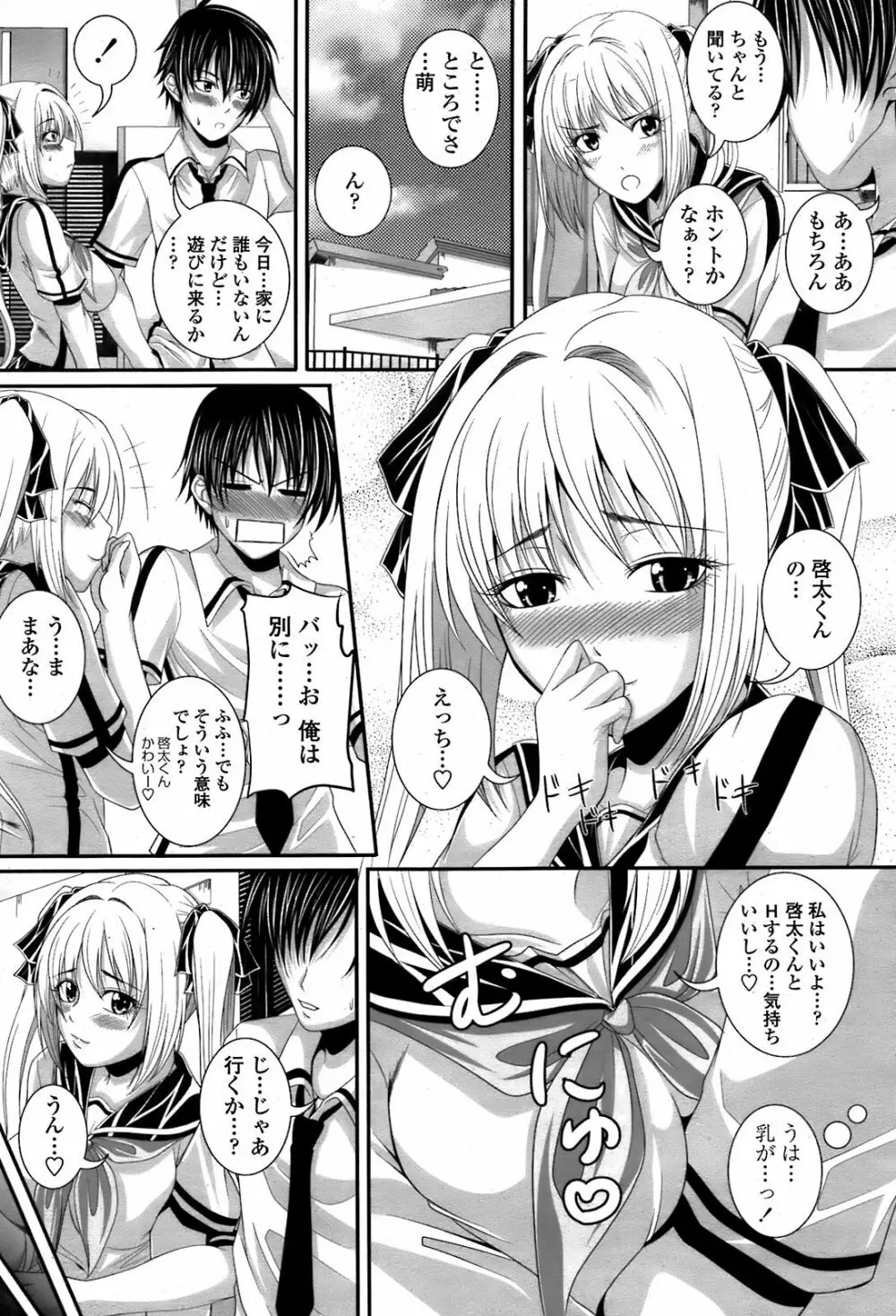 COMIC 桃姫 2008年08月号 254ページ