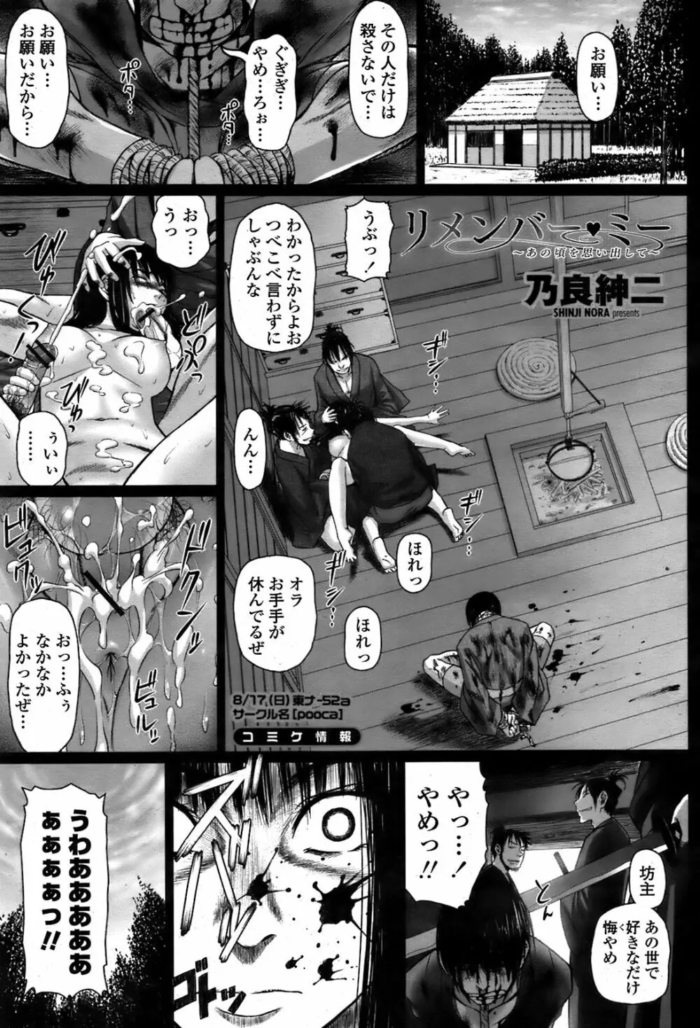 COMIC 桃姫 2008年08月号 270ページ