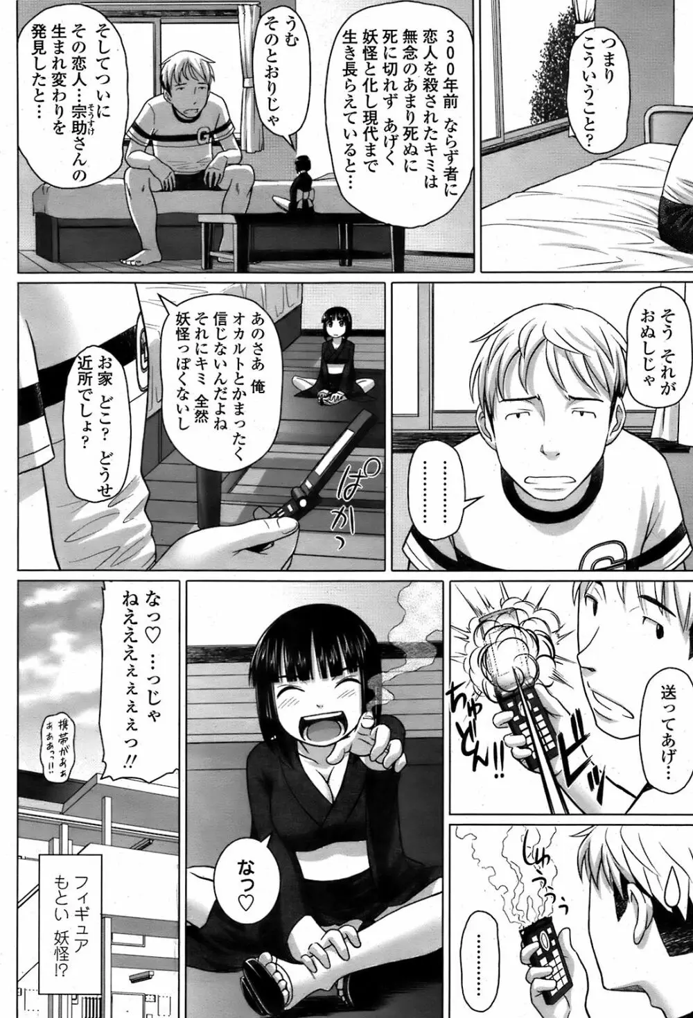 COMIC 桃姫 2008年08月号 273ページ