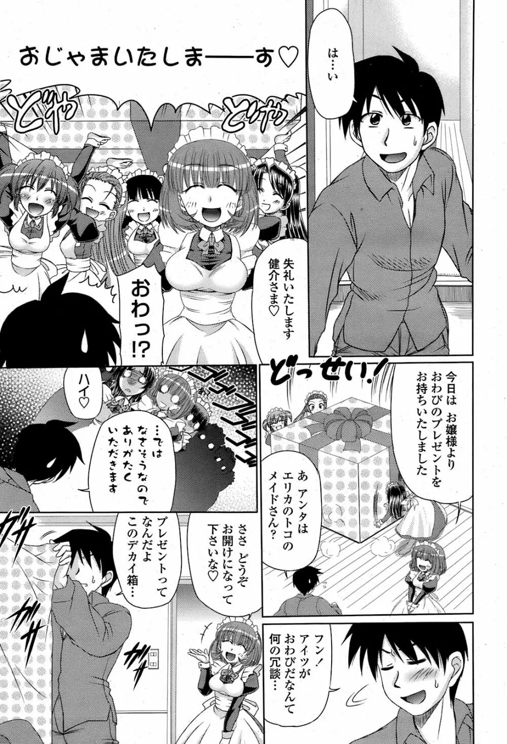 COMIC 桃姫 2008年08月号 288ページ