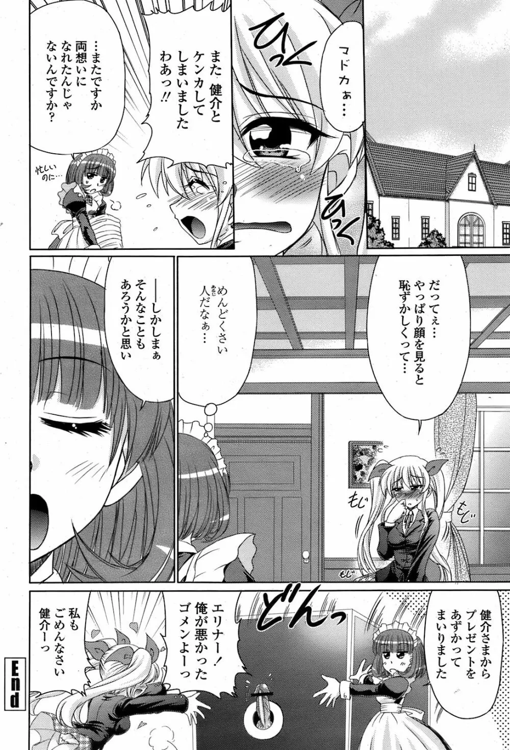 COMIC 桃姫 2008年08月号 301ページ