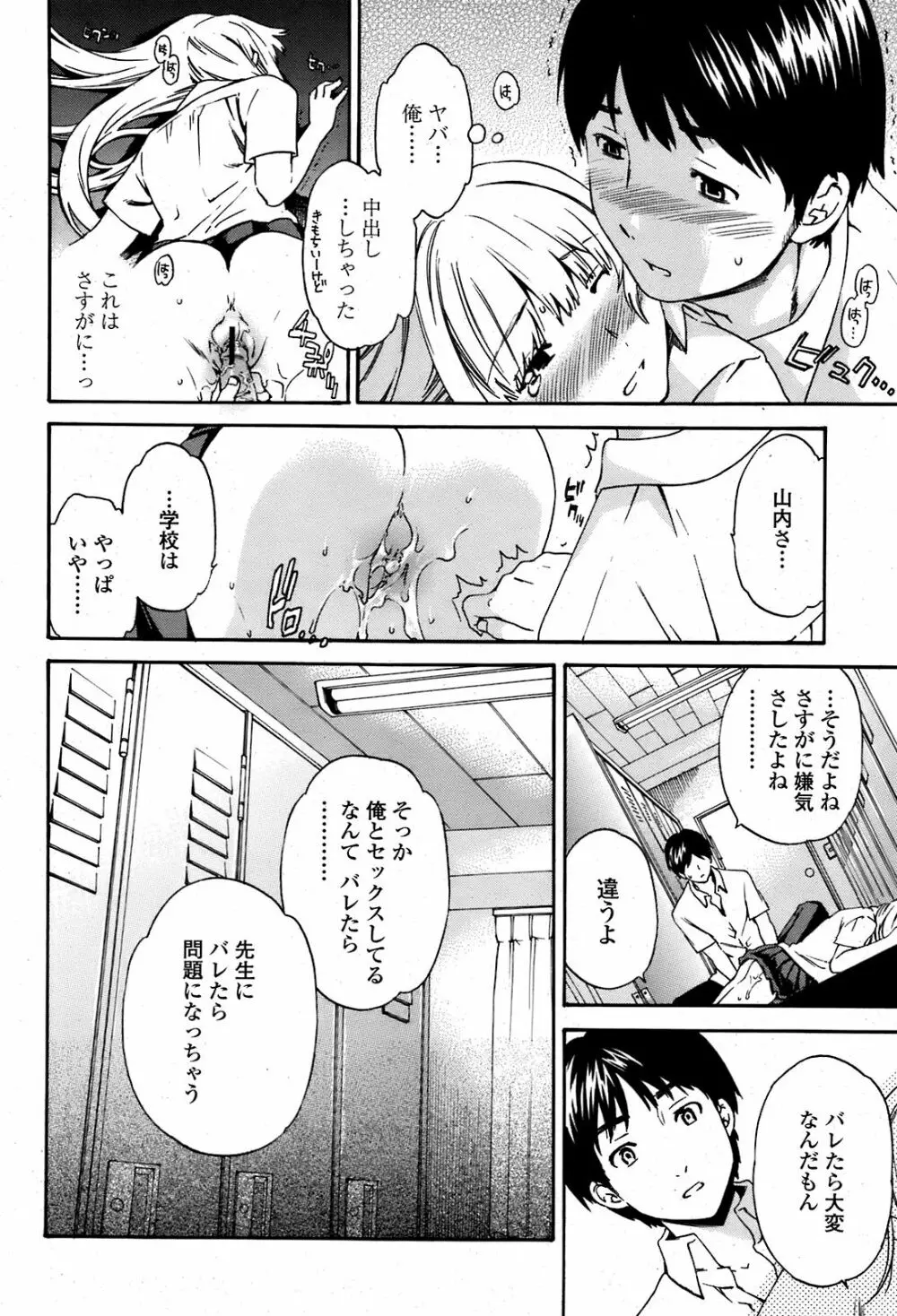 COMIC 桃姫 2008年08月号 31ページ