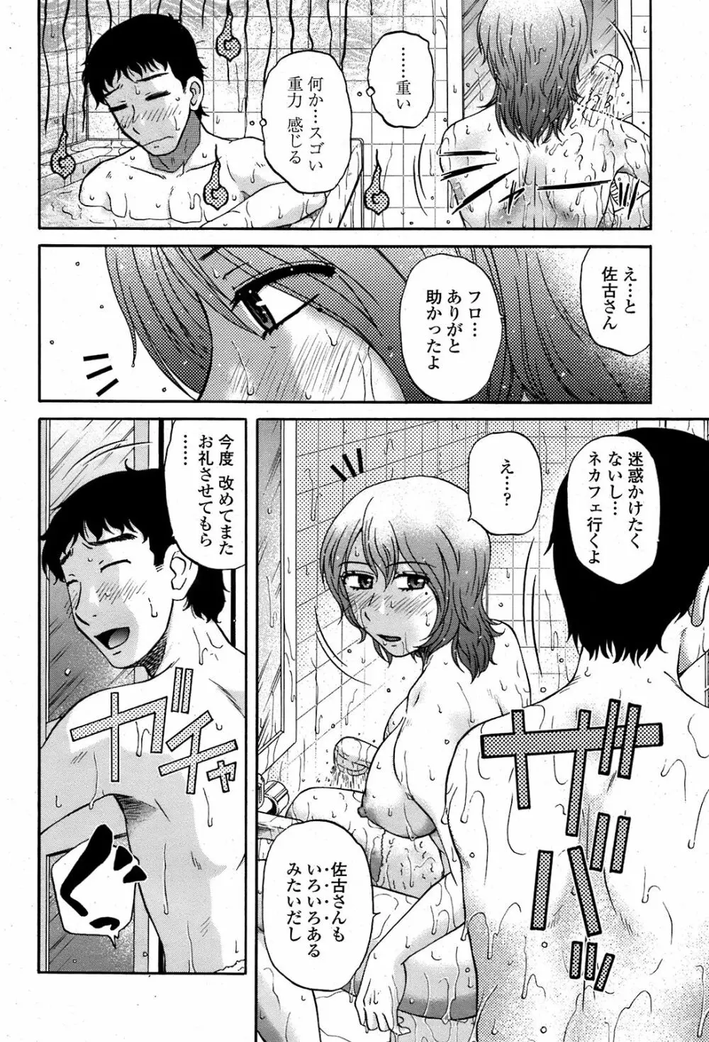 COMIC 桃姫 2008年08月号 359ページ
