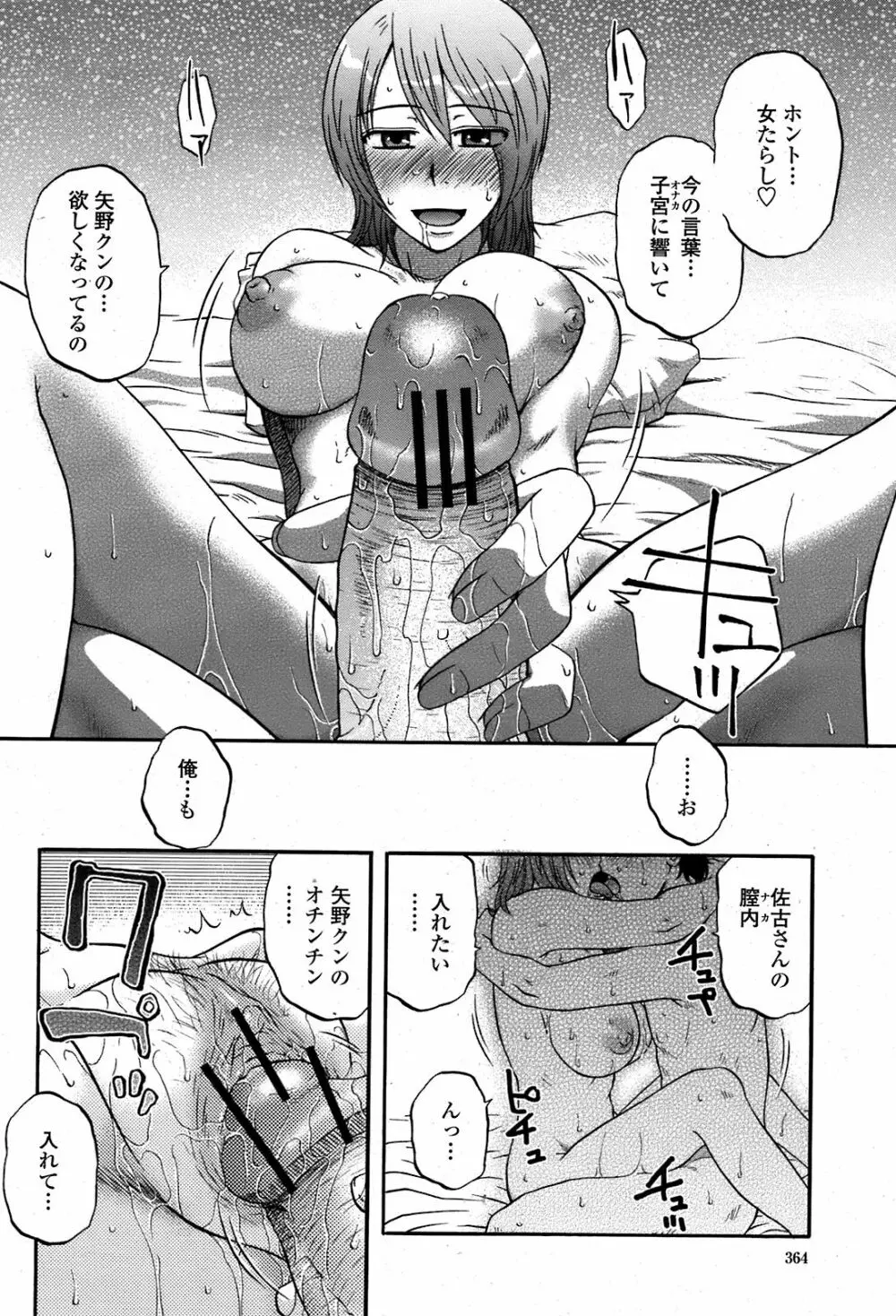 COMIC 桃姫 2008年08月号 367ページ