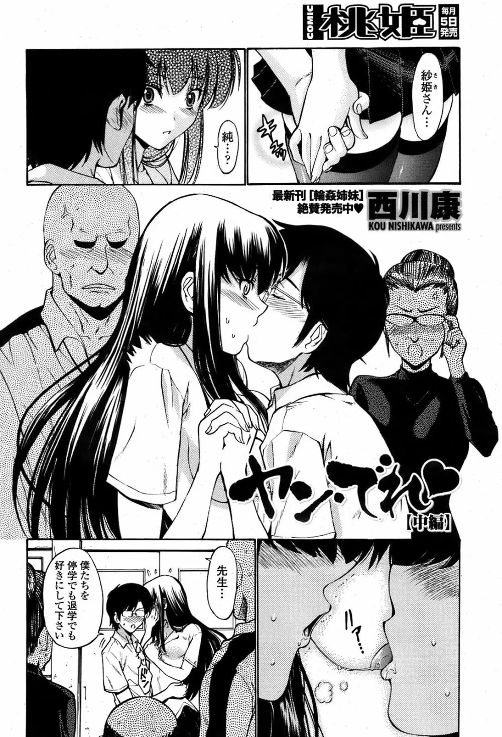 COMIC 桃姫 2008年08月号 37ページ