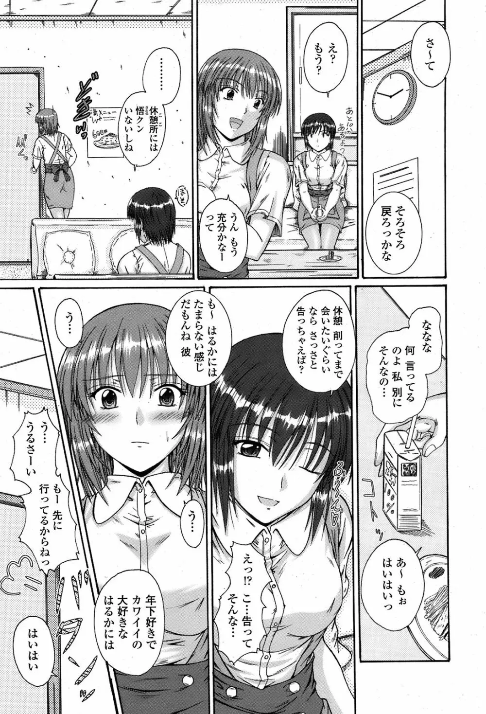 COMIC 桃姫 2008年08月号 378ページ