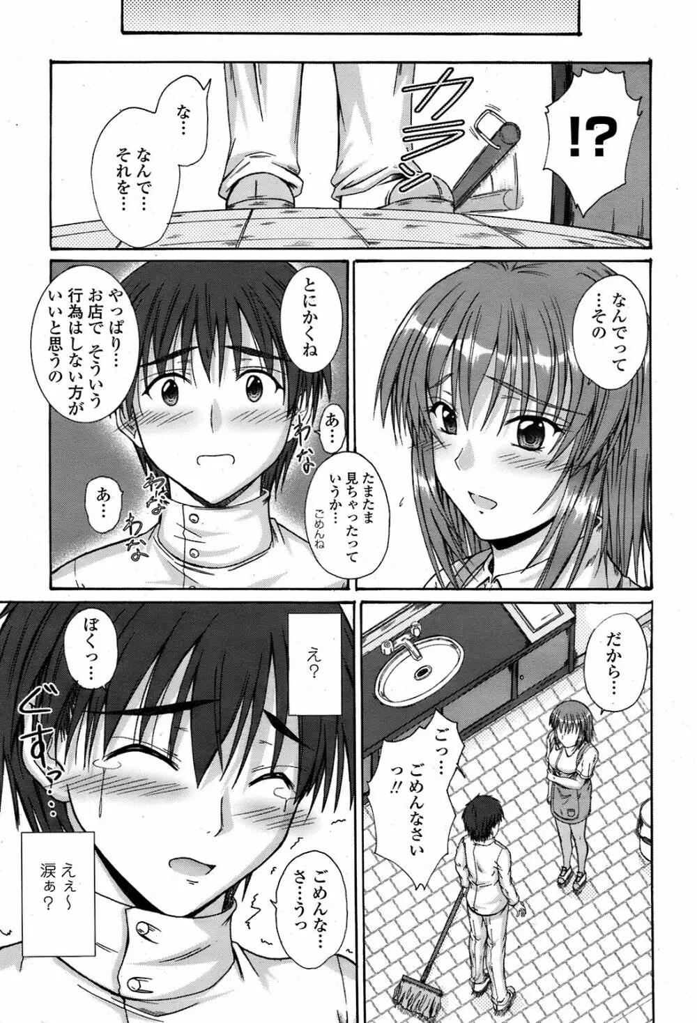 COMIC 桃姫 2008年08月号 382ページ