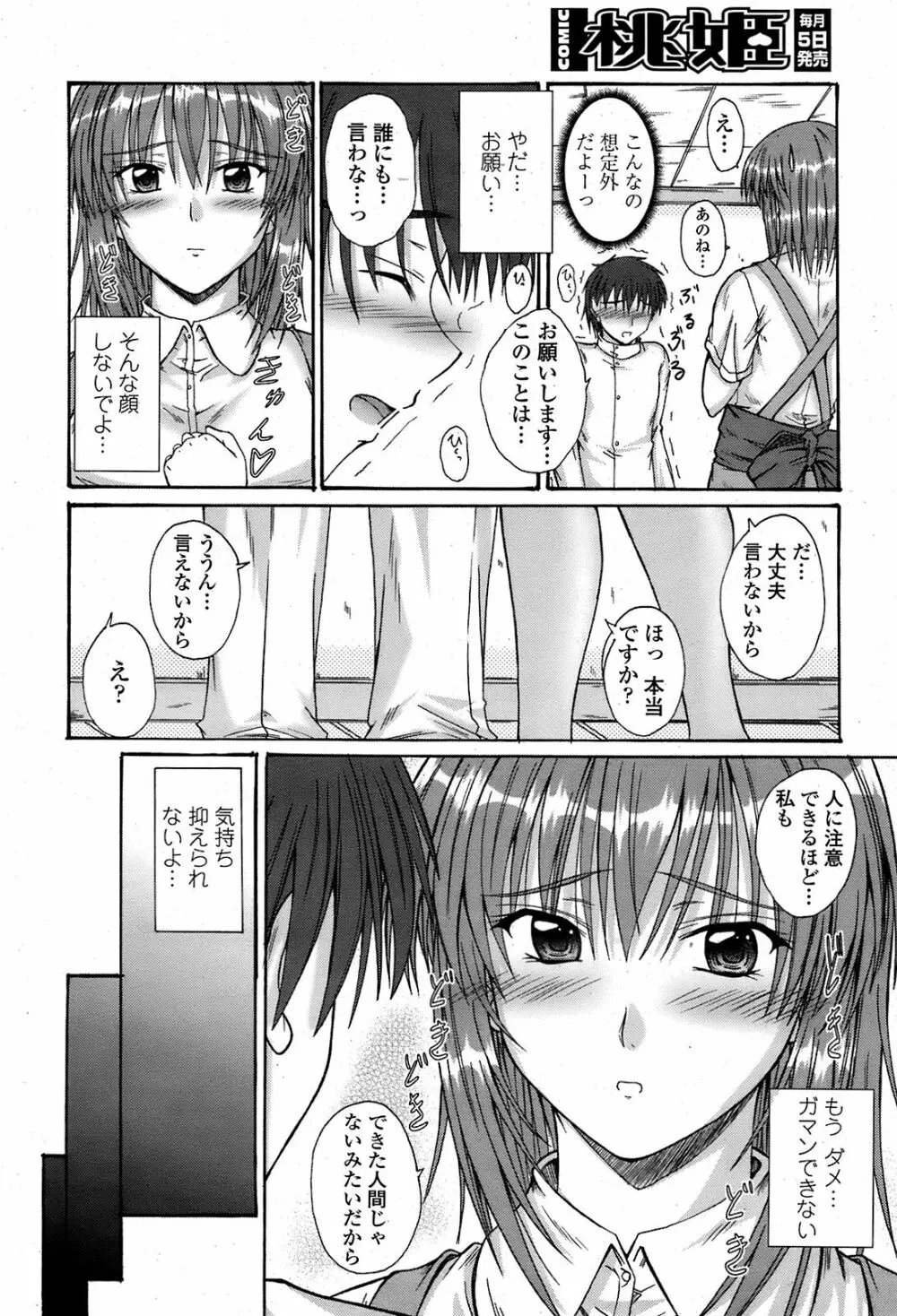 COMIC 桃姫 2008年08月号 383ページ