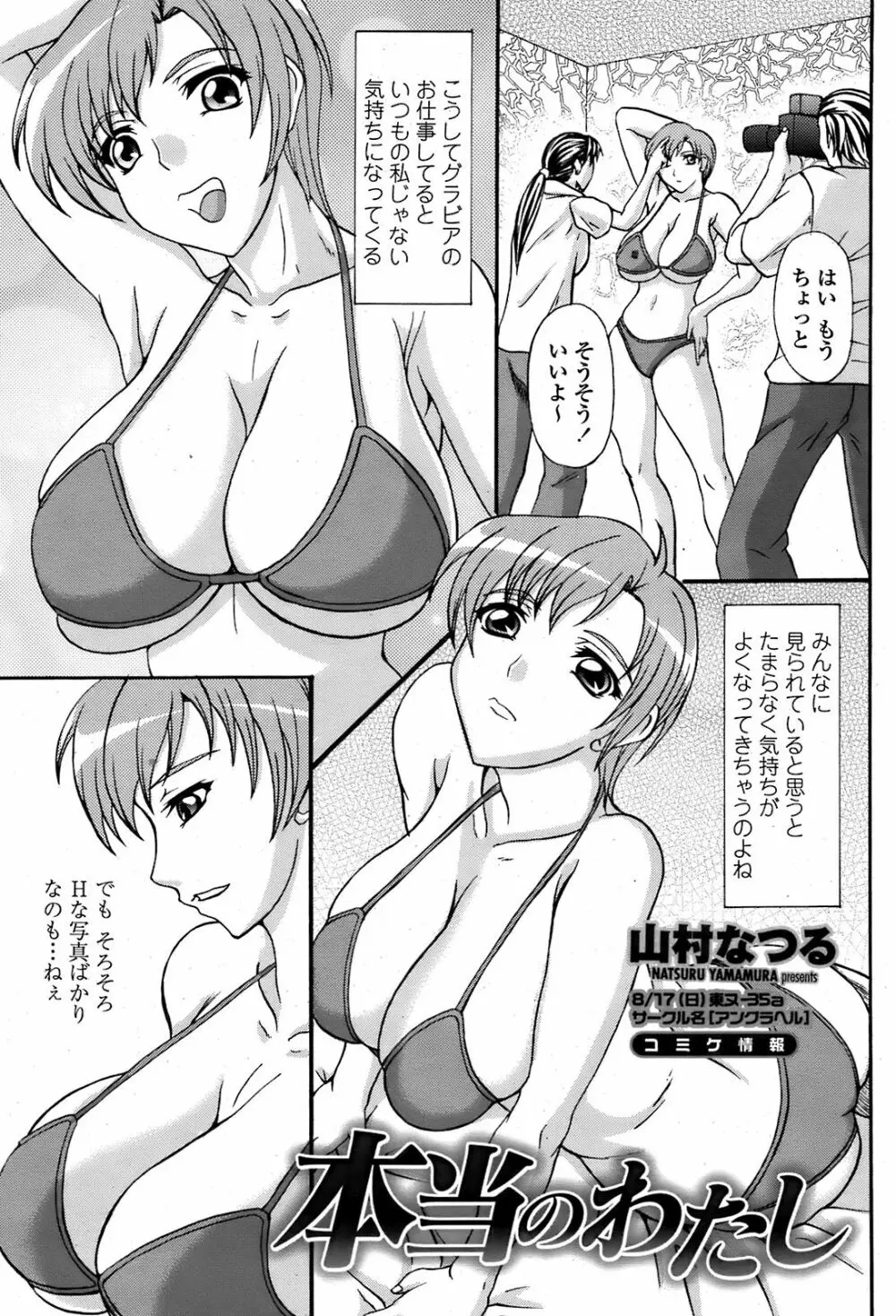 COMIC 桃姫 2008年08月号 394ページ