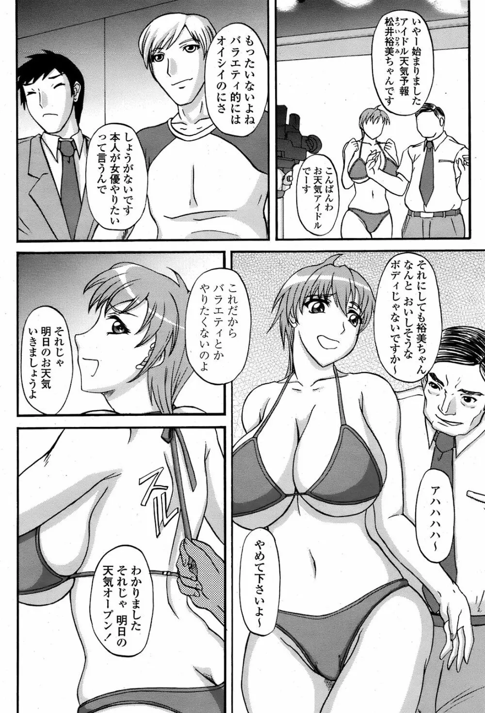 COMIC 桃姫 2008年08月号 397ページ