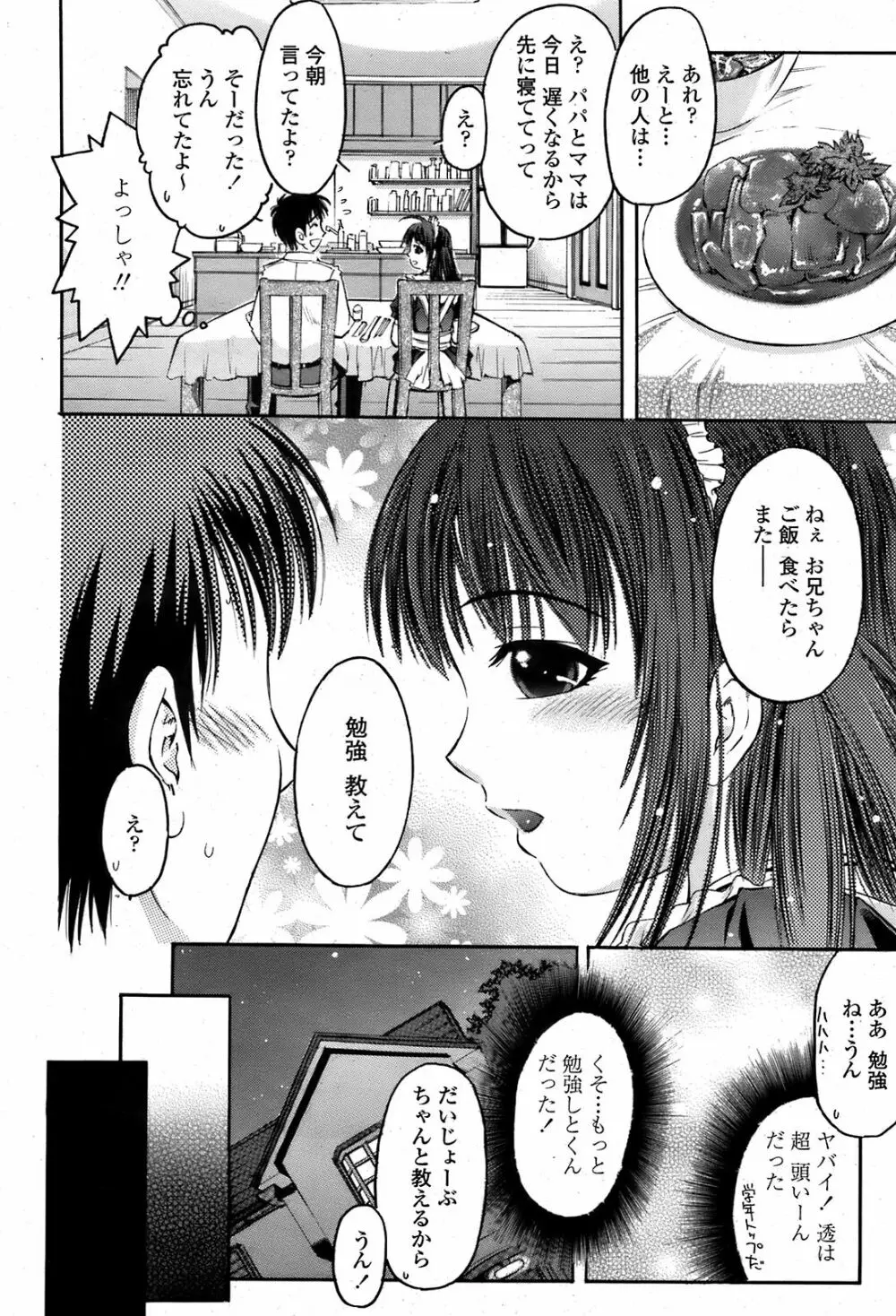 COMIC 桃姫 2008年08月号 415ページ